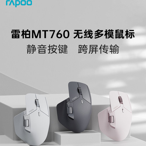 雷柏MT760NL多模无线星闪鼠标