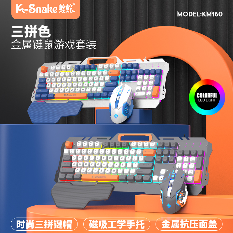KM160机械手感有线键盘鼠标套装