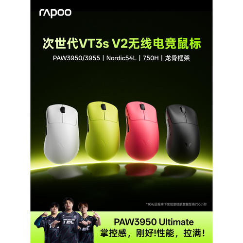 雷柏VT3sV2版无线鼠标