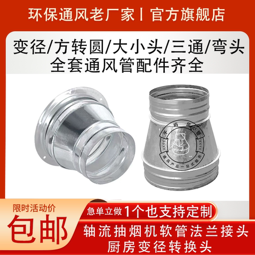 镀锌大小头排烟软管转换接头变径
