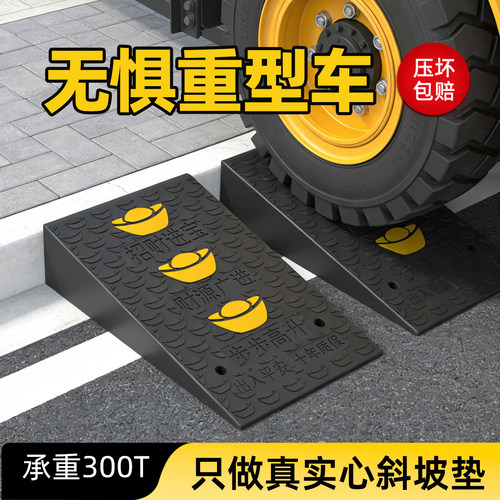 橡胶实心台阶斜坡垫无惧重型车