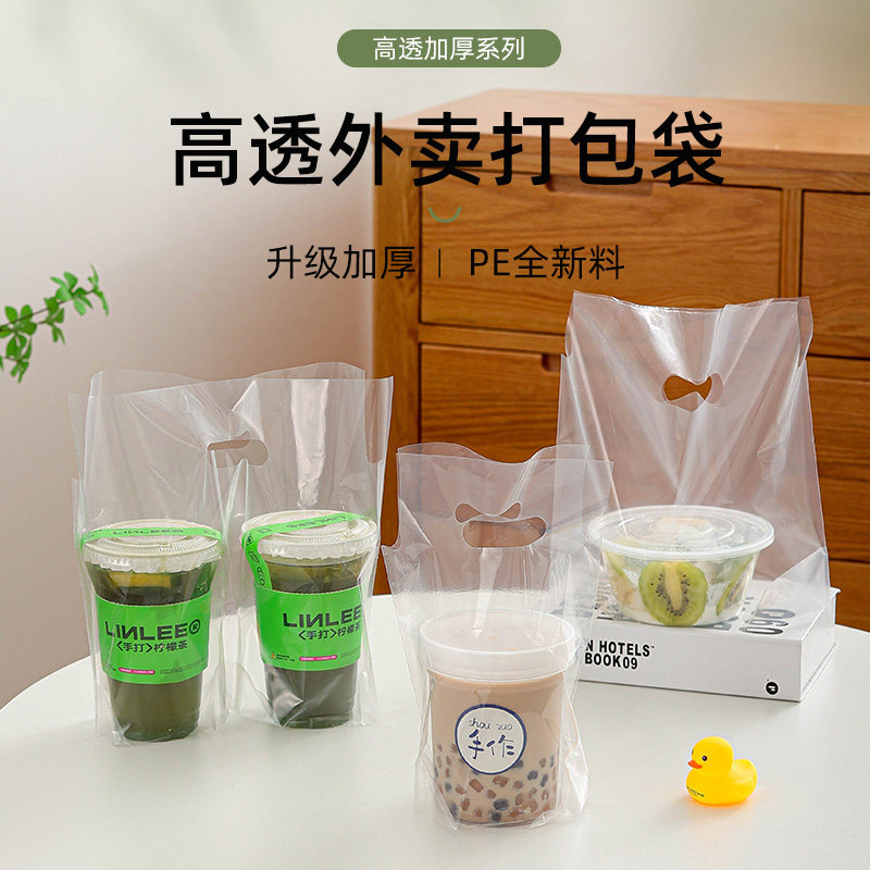 奶茶饮品透明打包袋冰粉水果捞甜品外卖打包袋子一次性透明手提袋,包装,礼品袋/塑料袋,淘宝优惠券,粉丝福利购,淘宝优惠卷
