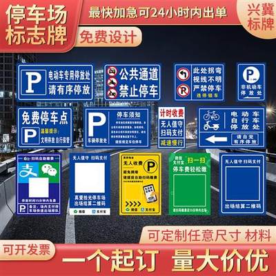 交通标志牌铝制反光二维码收费牌停车场出入口指示警示标识牌定制