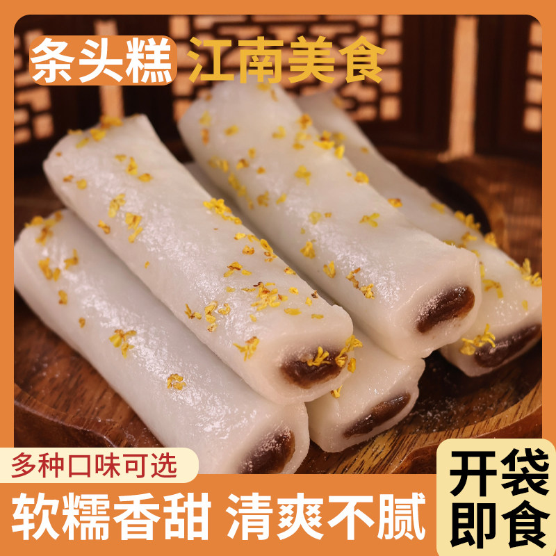条头糕上海小吃桂花条头糕糯叽叽零食豆沙馅条头糕中式糕点