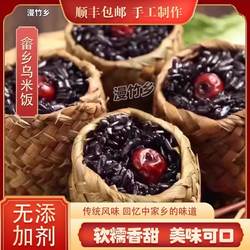 乌米饭畲乡乌米饭草袋乌米饭速冻制品特产八宝饭糯米饭畲族乌米饭