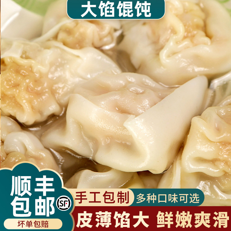 江南之味大馄饨大馅馄饨抄手云吞肉燕鲜肉馄饨速冻早餐半成品速食