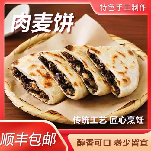 梅干菜肉麦饼杭州富阳特产传统手工肉麦饼早餐零食小吃永康肉麦饼