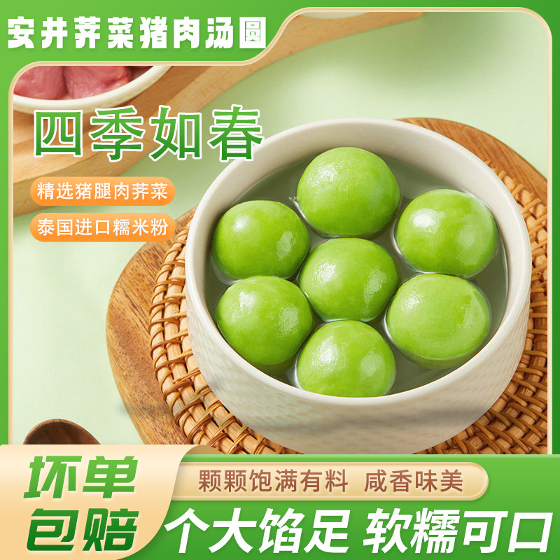 安井四季如春荠菜猪肉汤圆速冻汤圆软糯可口个大饱满方便速食早餐,粮油调味/速食/干货/烘焙,汤圆/元宵,淘宝优惠券,粉丝福利购,淘宝优惠卷