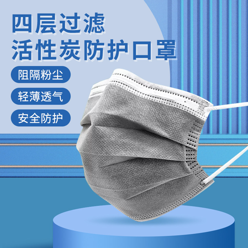 现货一次性活性炭口罩防尘防雾霾灰色四层加厚囗罩防晒透气时尚