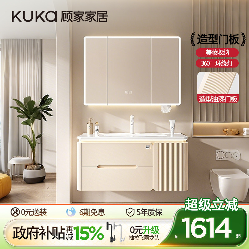 顾家家居新款奶油风浴室柜陶瓷一体盆组合卫生间洗漱台洗脸手盆柜