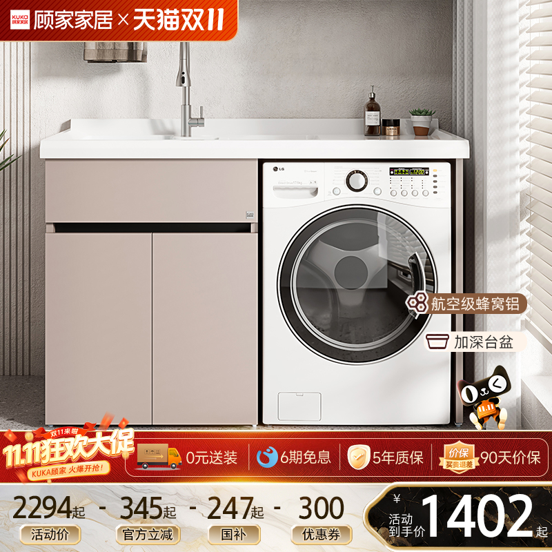 顾家家居蜂窝铝阳台一体洗衣机伴侣组合柜洗衣槽洗手脸台盆带搓板