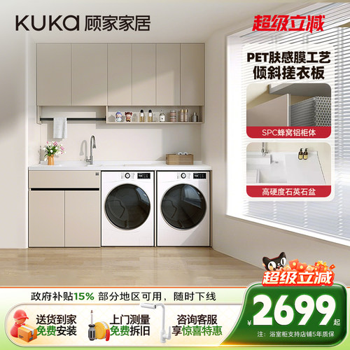 顾家家居蜂窝铝洗衣柜伴侣