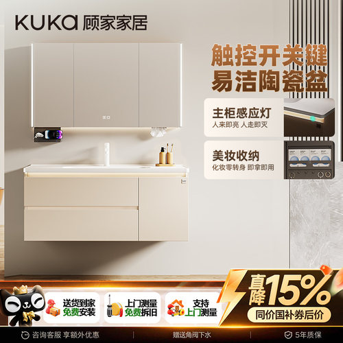 顾家家居陶瓷一体盆浴室柜组合