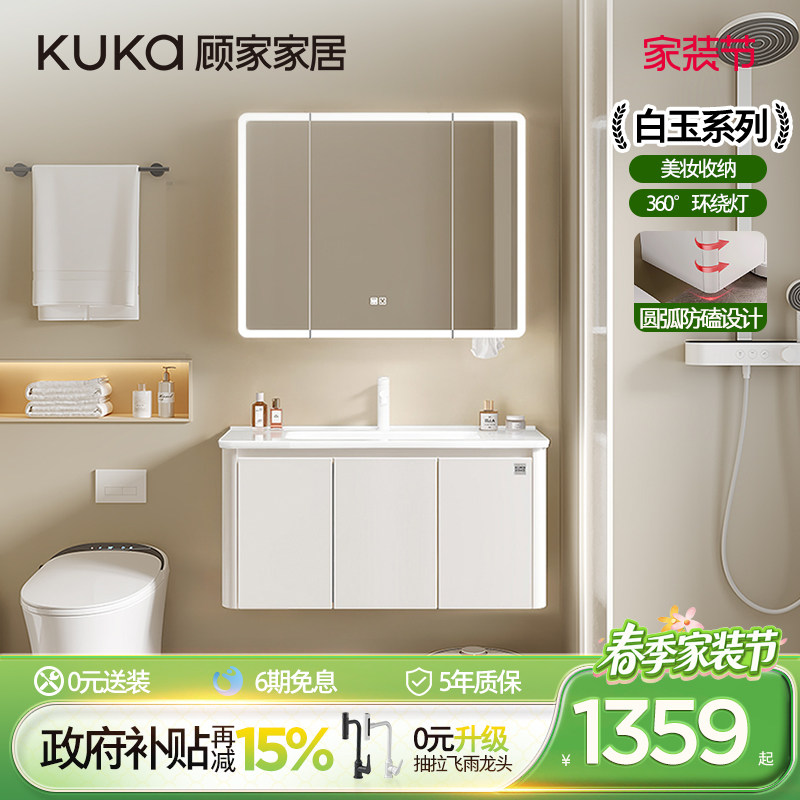 顾家家居圆弧浴室柜陶瓷一体盆奶油风卫浴柜卫生间洗手盆柜组合