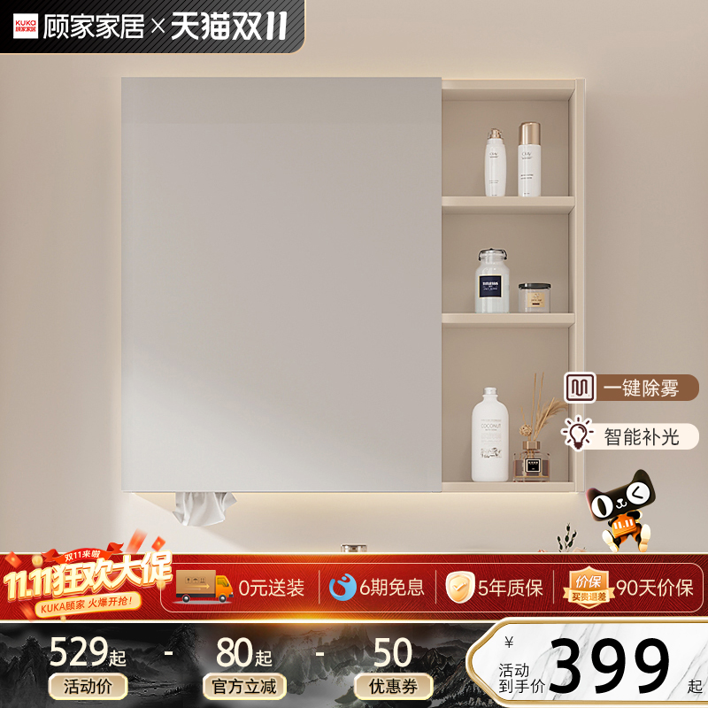 智能浴室镜柜顾家家居