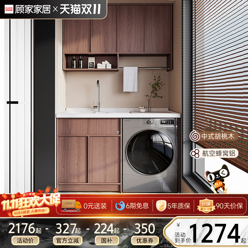 顾家家居中古风洗衣柜伴侣