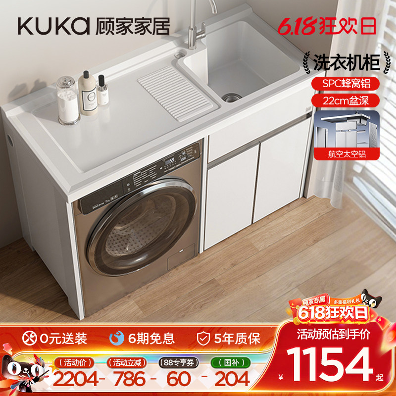 顾家家居岩板无缝盆洗衣机柜