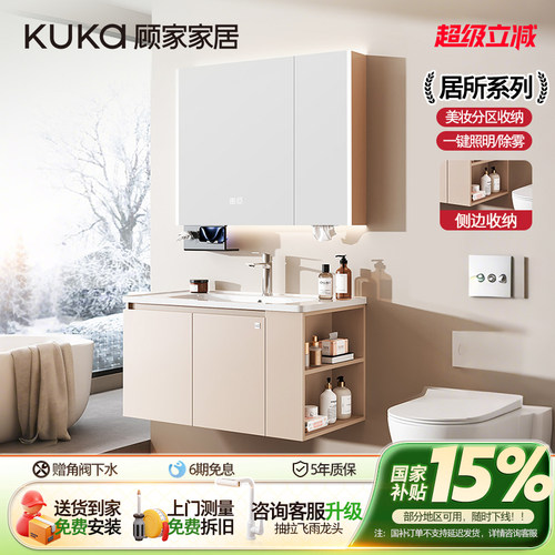 顾家家居陶瓷浴室柜组合简约现代