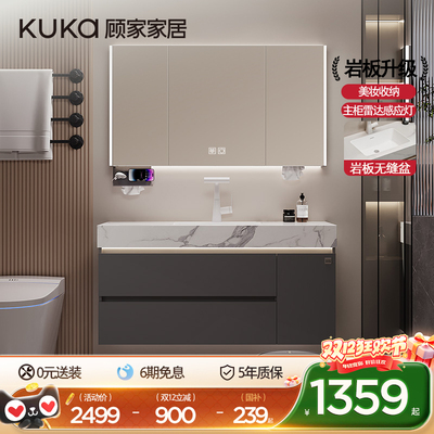 顾家家居岩板陶瓷一体盆浴室柜