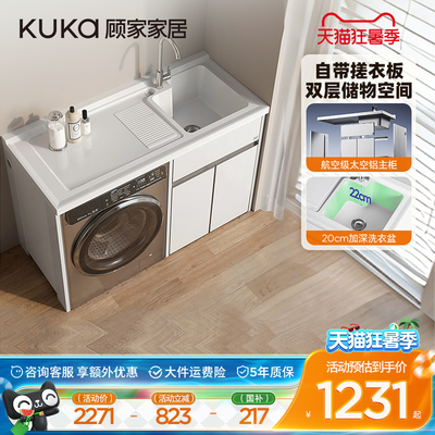 顾家家居岩板无缝盆洗衣机柜