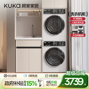 顾家家居蜂窝铝阳台洗衣机一体柜组合洗漱台带搓板洗衣柜伴侣