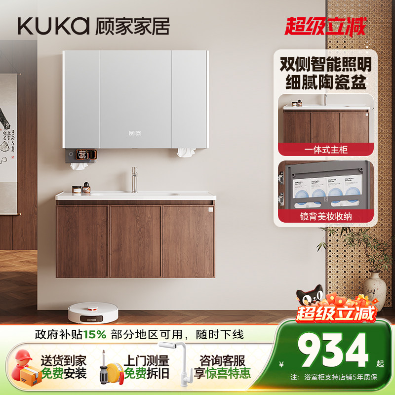顾家家居陶瓷一体盆浴室柜图片