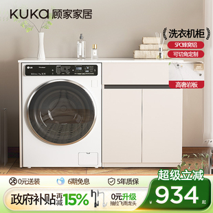 顾家家居蜂窝铝阳台洗衣机柜组合岩板洗手盆一体柜洗衣柜伴侣