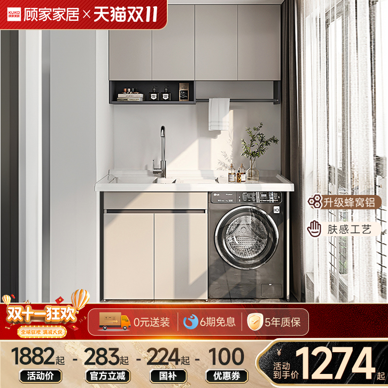 顾家家居蜂窝铝洗衣柜伴侣
