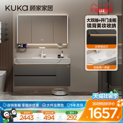 顾家家居岩板陶瓷一体盆浴室柜