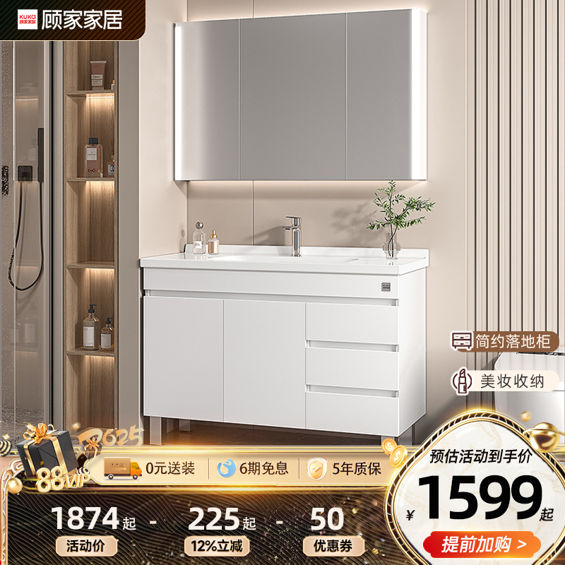 顾家家居白色浴室柜组合落地式现代简约陶瓷一体盆洗漱台卫浴柜