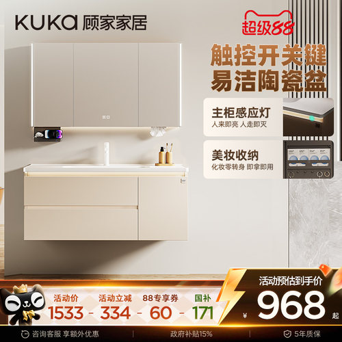 顾家家居陶瓷一体盆浴室柜组合