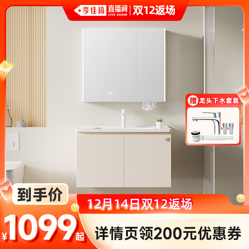 【李佳琦直播间时尚节】顾家家居奶油风浴室柜组合简约浴室柜