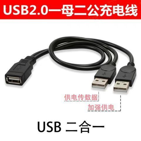 usb延长线一拖二5v/2A充电车载一分二分线器一母二公扩展器集线器