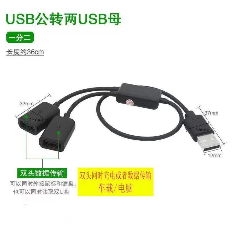USB一分二公对母线三头双