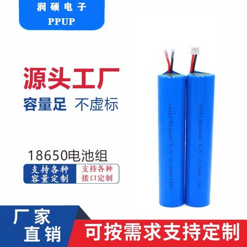 18650锂电池组7.4V2个串联电池组