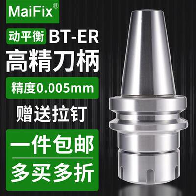 BT30/40/50数控刀柄ER11/16/20/25/32加工中心高精度动平衡刀柄