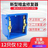 新型双尖头螺丝调节支架款 撑杆暗盒修复器开关插座暗盒修复神器