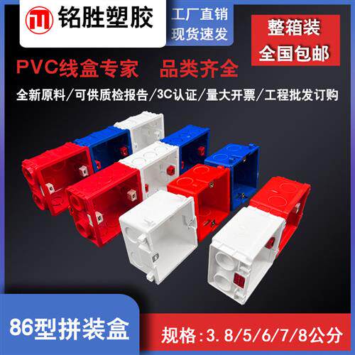整箱装-86型接线盒PVC拼装盒38组装理线盒暗装底盒开关插座通用暗