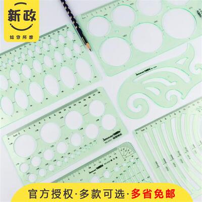 JSH画圆模板4303圆形模板尺绘图塑料工具尺子数学学习模版尺设计