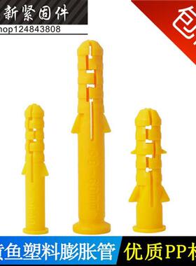 小黄鱼塑料膨胀管膨胀胶塞膨胀螺丝螺栓黄色胶塞M6M8M10单管胶粒