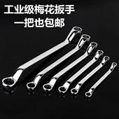 24mm梅花扳手 工具板手5.5 双梅花扳手套装