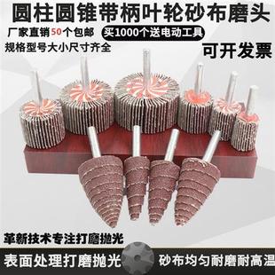 百叶轮磨头3mm圆形小型锥形砂纸石材雕刻金属抛光打磨6mm气动配件