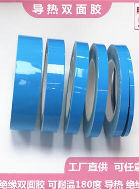 导热双面胶0.2MM厚LED灯条模具铝基板散热蓝色耐高温胶带