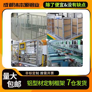 定制铝型材框架4040流水线工作台设备护罩非标机架工业铝合金型材