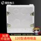接线盒暗装 下线 底盒120型通用开关插座暗线盒暗装