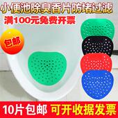 小便斗防臭器男小便池过滤网防溅垫除臭三角块尿斗香片垫片10片装