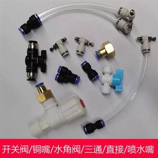 8mm气管铜嘴喷头水嘴开关阀 开槽机配件水龙头角水阀快速转接头6