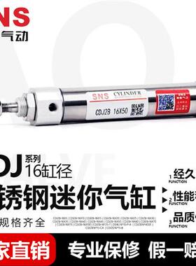 SNS神驰气动 CDJ2B系列不锈钢迷你气缸 CDJ2B16缸径5-100行程气缸