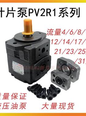 液压泵PV2R1低噪音叶片泵PV2R1-4/6/8/10/12/17/19/25/31FR1油泵