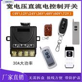 12V24V48V遥控开关无线遥控车用智能直流水泵汽车电瓶断电继电器